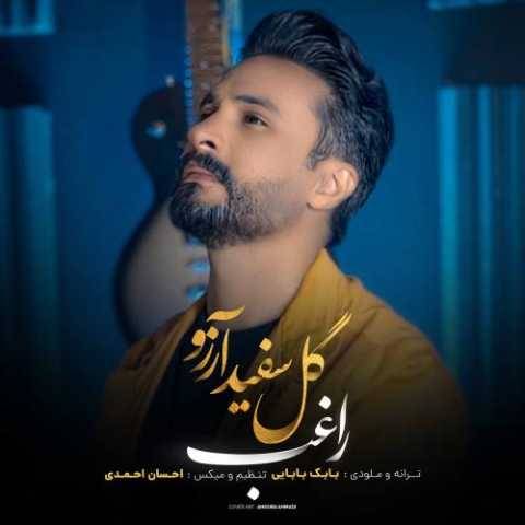 دانلود آهنگ جدید راغب به نام گل سفید آرزو