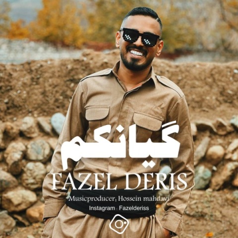 دانلود آهنگ جدید فاضل دریس به نام گیانکم