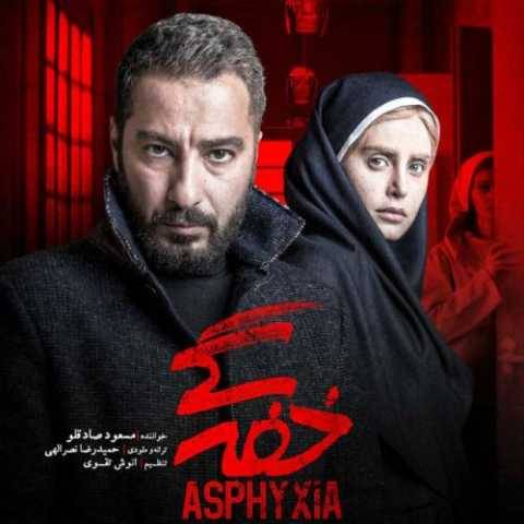 دانلود آهنگ جدید مسعود صادقلو به نام خفگی