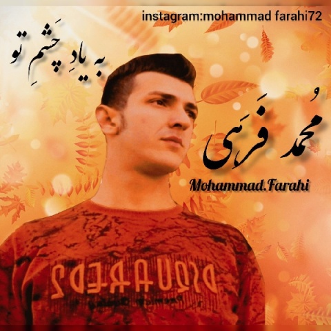 دانلود آهنگ جدید محمد فرهی به نام به یاد چشم تو