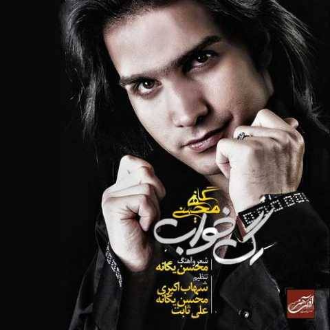 دانلود آهنگ جدید محسن یگانه به نام دوراهی