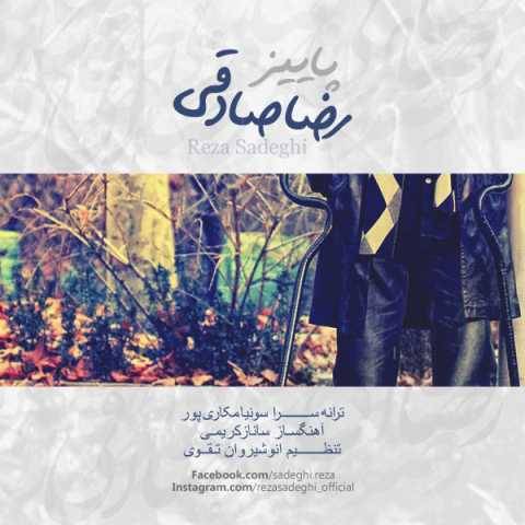 دانلود آهنگ جدید رضا صادقی به نام پاییز
