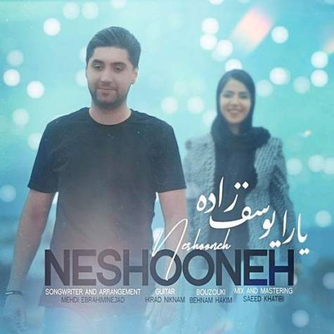 دانلود آهنگ جدید یارا یوسف زاده به نام نشونه 