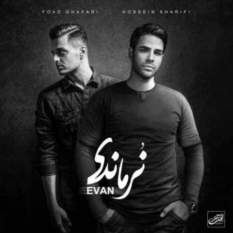 دانلود آهنگ جدید ایوان بند به نام نرماندی