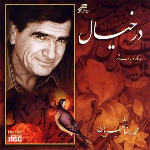 دانلود آهنگ جدید محمدرضا شجریان به نام رود