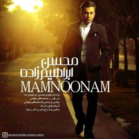 دانلود آهنگ جدید محسن ابراهیم زاده به نام ممنونم