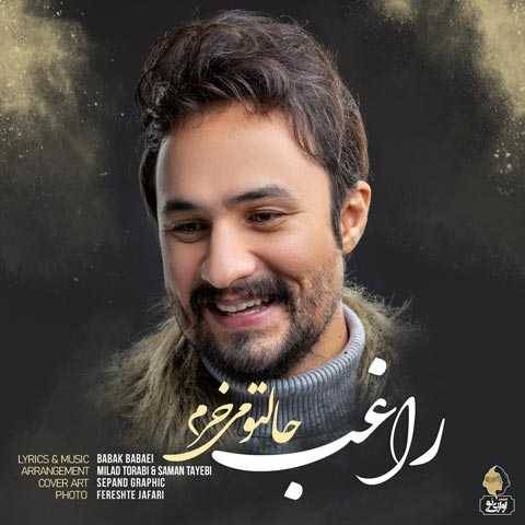 دانلود آهنگ جدید راغب به نام حالتو میخرم