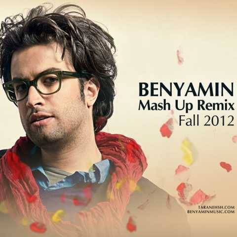 دانلود آهنگ جدید بنیامین بهادری به نام Mash Up (ریمیکس)