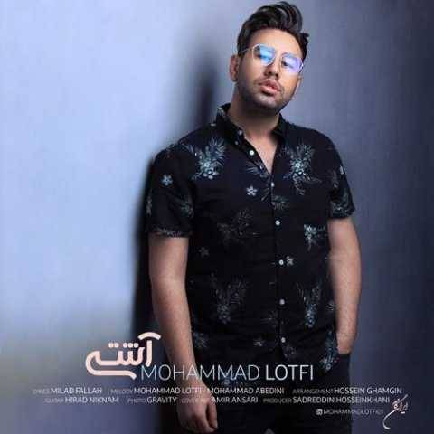 دانلود آهنگ جدید محمد لطفی به نام آشتی