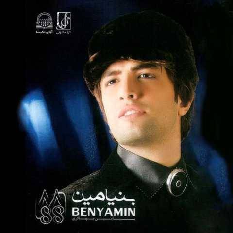 دانلود آهنگ جدید بنیامین بهادری به نام صدای قلب تو