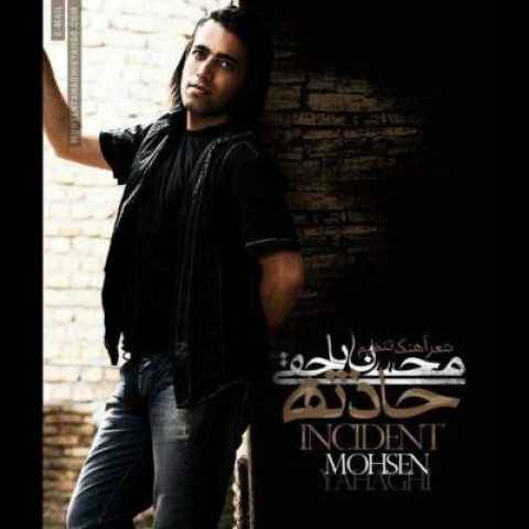 دانلود آهنگ جدید محسن یاحقی به نام صبر