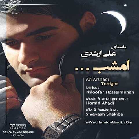 دانلود آهنگ جدید علی ارشدی به نام امشب