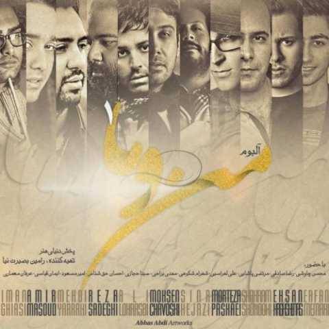 دانلود آهنگ جدید محسن چاوشی به نام دیگه دوستت ندارم
