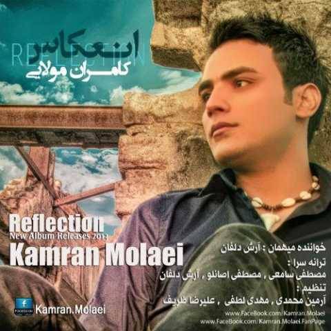 دانلود آهنگ جدید کامران مولایی به نام جذاب