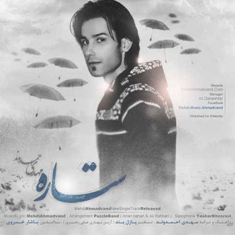 دانلود آهنگ جدید مهدی احمدوند به نام ستاره