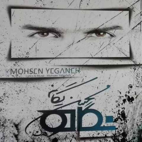 دانلود آهنگ جدید محسن یگانه به نام جاده