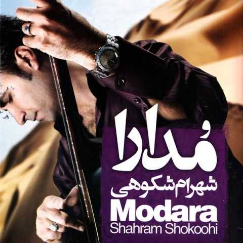 دانلود آهنگ جدید شهرام شکوهی به نام من و تو