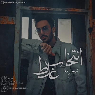دانلود آهنگ جدید فردین فراز به نام انتخاب غلط