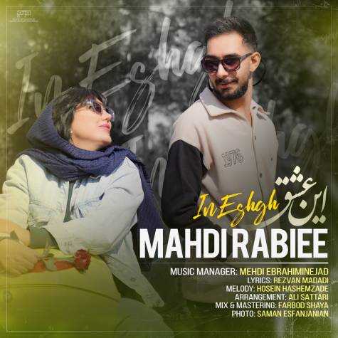دانلود آهنگ جدید مهدی ربیعی به نام این عشق