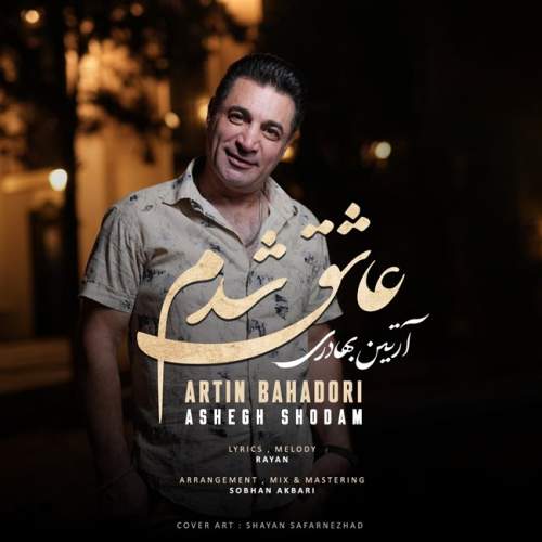 دانلود آهنگ جدید آرتین بهادری به نام عاشق شدم