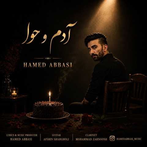 دانلود آهنگ جدید حامد عباسی به نام آدم و حوا